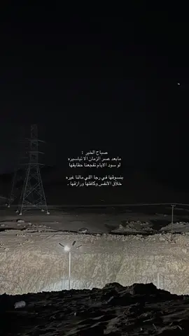 #CapCut #pppppppppppppppp #اكسبلور #شعر #pov #تصوير #قمرا #اليل #حزن #غزل #قصيد #خباش 