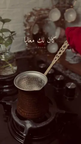 قهوة و ليل و هدوء 🤎☕️ #اسراء_فتحي #بدون_موسيقى #اعادة_النشر🔃 #أم_كلثوم #طرب #مسائيات #كان_لك_معايا #❤️ #اكسبلوررر #fyp #foruyou 