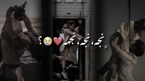 ﮼هیجو،يــَ،مرتبطين😂❤️❤️❤️/:#اجدابيا #بهاء_القبائلي🔥 #k9h5i #اجبيل 