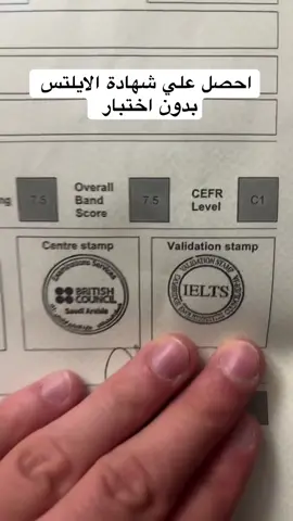 شهادة IELTS (اختصارًا لـ International English Language Testing System) هي شهادة دولية تقيس مهارات اللغة الإنجليزية للأشخاص غير الناطقين بها. تُعد واحدة من أكثر الاختبارات اعتمادًا في العالم للأغراض الأكاديمية والهجرة والعمل. مكونات الاختبار: يقيس اختبار الآيلتس أربع مهارات أساسية في اللغة:  1. الاستماع (Listening): اختبار مدته 30 دقيقة يحتوي على تسجيلات لمواقف مختلفة باللغة الإنجليزية.  2. القراءة (Reading): مدته 60 دقيقة، ويتضمن نصوصًا وأسئلة لقياس فهمك للنصوص المكتوبة.  3. الكتابة (Writing): مدته 60 دقيقة، يتطلب كتابة مقال وتقرير أو خطاب.  4. التحدث (Speaking): مقابلة شخصية مع مُقيّم تستغرق حوالي 11-14 دقيقة. أنواع اختبار الآيلتس:  1. الأكاديمي (Academic): مخصص للطلاب الذين يخططون للدراسة في الجامعات أو المؤسسات التعليمية باللغة الإنجليزية.  2. التدريب العام (General Training): موجه للأشخاص الذين ينوون الهجرة أو العمل في البلدان الناطقة بالإنجليزية. الدرجة: يتم تقييمك على مقياس من 0 إلى 9 لكل قسم، ثم يتم احتساب متوسط درجات الأقسام الأربعة للحصول على الدرجة الإجمالية من 9 أحصل الان على شهادات ايلتس IELTS مسجلة في الموقع الرسمي  ‎#مبتعثين ‎#الامارات# ‎#مبتعثين_امريكا ‎#مبتعثين_كندا #مبتعثون  #مبتعثين #جامعه_تبوك #جامعه_تبوك #جامعه_قطر  #جامعه #جامعه_حائل #جامعه_حائل_بنات #جامعه_تبوك_بنات #جامعه_تبوك_كليه_السنه_التحضيريه #جامعه_بنات #جامعه_بنات ‏‎#السعوديه ‎#الامارات ‎#الكويت ‎#مبتعث ‎#جده ‎# ‏ ‎#المدينة_المنورة ‎#مبتعثون ‎#الرياض_الآن ‎#جده ‎#الطايف ‏‎ ‏‎#جامعتي ‎#مبتعث ‎#سعودي #عمان