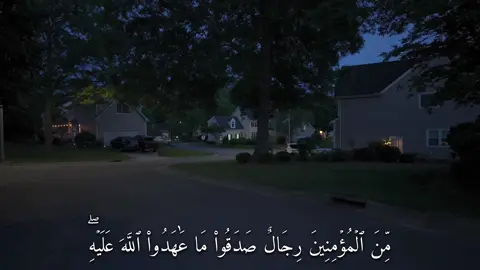 مِّنَ ٱلۡمُؤۡمِنِينَ رِجَالٞ صَدَقُواْ مَا عَٰهَدُواْ ٱللَّهَ عَلَيۡهِۖ (سورة الأحزاب) #القارئ#ماهرالمعيقلي#قران#quran #اكتب_شي_توجر_عليه  #سبحان_الله_وبحمده_سبحان_الله_العظيم  #اللهم_صلي_على_نبينا_محمد  #استغفرالله 