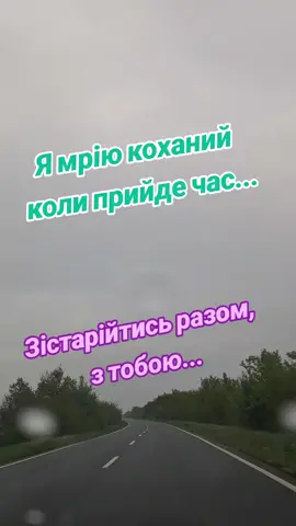 #українськапісня #життя_як_воно_є #❤️❤️❤️❤️❤️ #українськийтік 