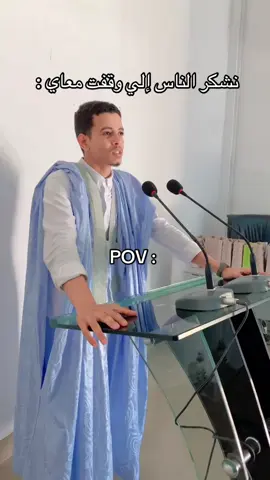 #موريتانيا🇲🇷 #foryoupage #fyp #السعب_الصيني_ماله_حل😂😂😂 