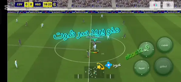 منو يريد سر شوت #رمضان_يجمعنا #مابيه_حيل_اخلي_هاشتاكات🗿💔 #الشعب_الصيني_ماله_حل😂😂 #عضلات #createforchange #لايكات_تعليقات_اضافات #بناء_قبر_الامام_الحسن_عليه 