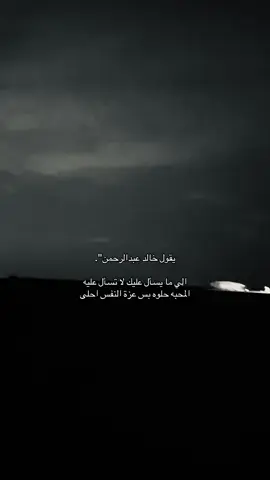 #خالد_عبدالرحمن 