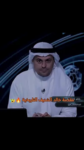 مقدمة تاريخية والله 🔥😰💛#thesaudileague #الشعب_الصيني_ماله_حل😂 