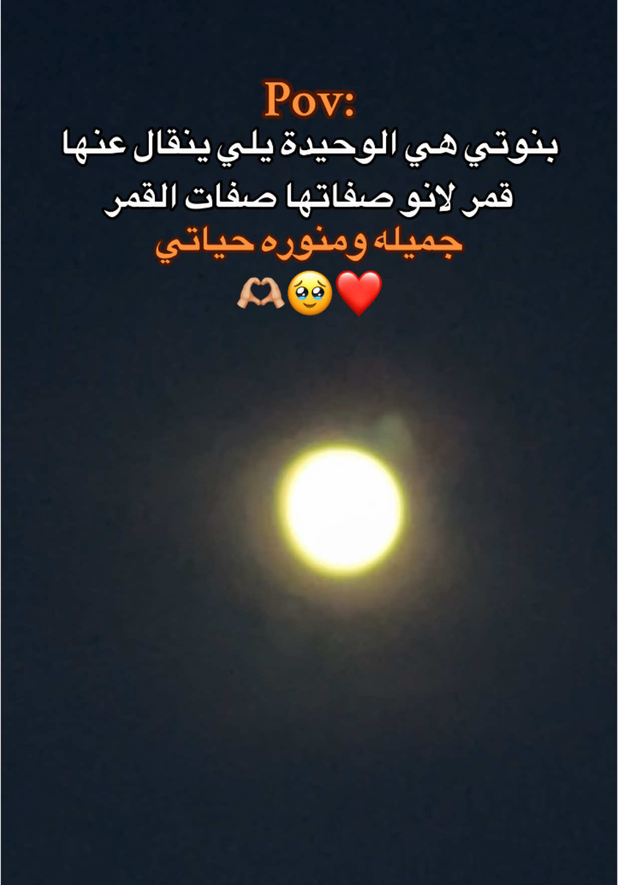 جميله ومنوره حياتي ❤️🥹 .