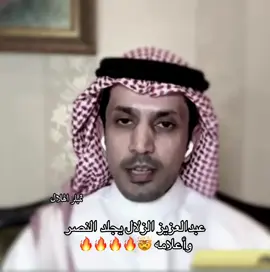 😎🔥🔥🔥 #عبدالعزيز_الزلال #الزلال #الهلال #النصر #كرستيانو_رونالدو #تاليسكا #دوران #اكسبلور  #fyp #explore #capcut #pov 