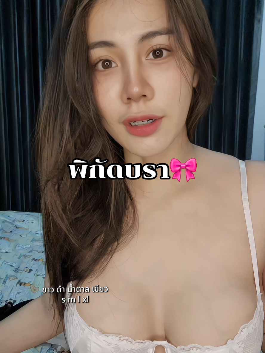 #เซ็ทบราลูกไม้ #เสื้อใน #บราลูกไม้ #บราดันทรง #สไตล์ฝรั่งเศส #เซ็กซี่ #ใส่แล้วมั่นใจ #แปะพิกัด #ตะกร้าtiktokshop