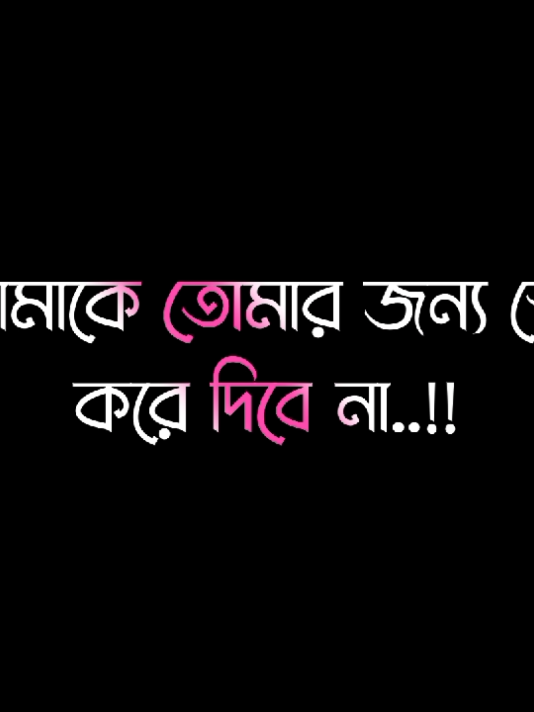 লিরিক্স এর যে কোনো  XML এর জন্য  বায়ো তে  থাকা টেলিগ্রাম চ্যানেলে যুক্ত হয়ে নাও।🤍                 #Bad_Buzz_Society #arman_lyrics💥 #bbs_leader_01_ #selfreminder #sukoonalrooh #abrar_shahriar #মিজানুর_রহমান_আজহারী 