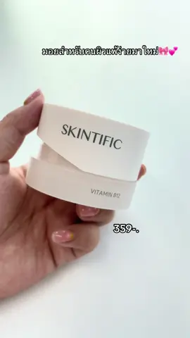 ต่อตำด่วนๆ#skintific #รีวิวบิวตี้ #มอยเจอร์ไรเซอร์ 