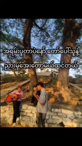 #စိတ်မဆိုးကြေး #pyfツ #ပြည်တွင်းဖြစ်ကိုအားပေးပါ🇲🇲🇲🇲 #တစ်ဖြုတ် #pyfffffffffffffffffffffffffffffffff #pppppppppppppppp #pyfffffffffffffffffffffffffffffffff #pyfffffffffffffffffffffffffffffffff #pyfffffffffffffffffffffffffffffffff 