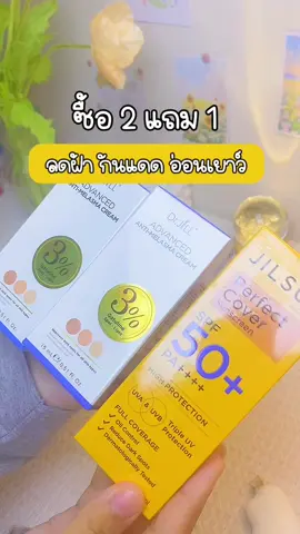 ครีมดรจิล #ดรจิล #ดรจิลครีมทาฝ้าบุ๋ม #ดรจิลเซรั่ม #กันแดด #บุ๋มปนัดดา #drjill #tiktokบิวตี้ #ลดฝ้ากระจุดด่างดํา #ลดฝ้า #ลดกระหน่ํา 