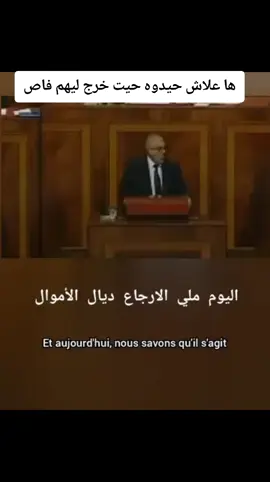 #الشعب الغربي الحر #أين تدهب اموال الدولة #كلنا بن كيران