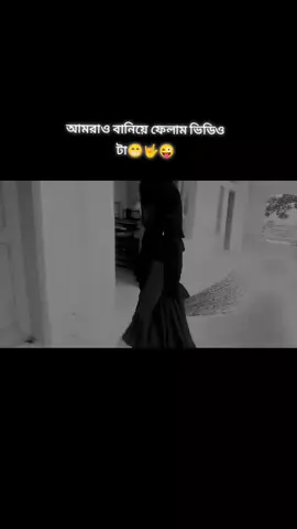 #foryou @👻নিউটনের নাতনি 😉 #🌸fayzenteam🌸 #😁😁😁 