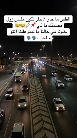 العجب لو كنتا شين ومفلس🤣😉 #قطر_الدوحة🇶🇦  #الشعب_الصيني_ماله_حل😂😂  #لايك__explore___  #مالي_خلق_احط_هاشتاقات  #لايك_متابعه_اكسبلور  #لايك_متابعه_اكسبلور  #محظور_من_الإكسبلور🖤🖇️💫 