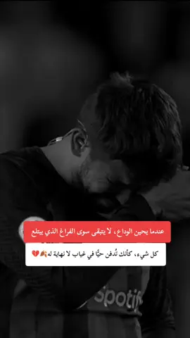 #الوداع #الكاتبyakoub #كرستيانو_رونالدو #رونالدو #video #football #مصمم_فيديوهات #فيسكا_برسا_دائماً_وابداً🔵🔴 