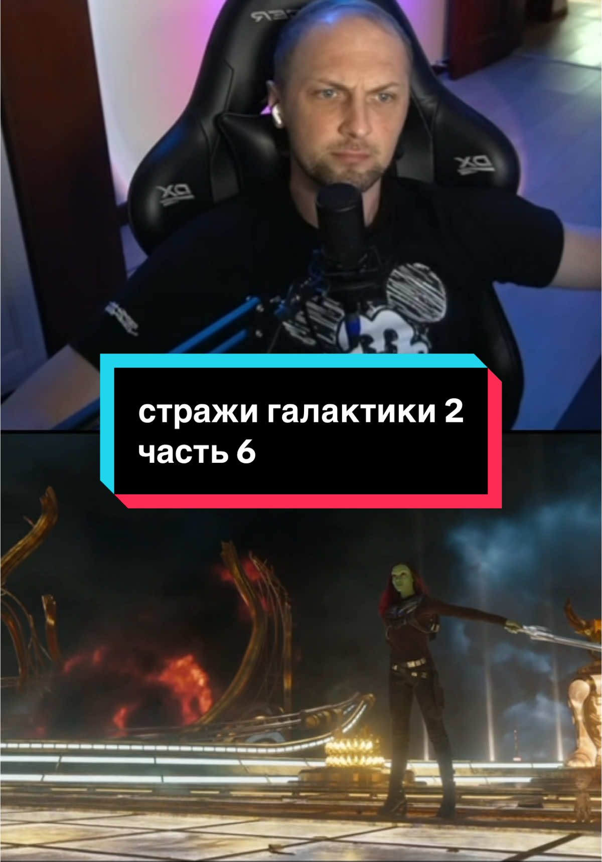 ‼️ FAKE ALL ‼️ Стражи галактики 2 #recommendations #zubarefff #marvel #fyp #зубарев #стражигалактики2 #мстители 