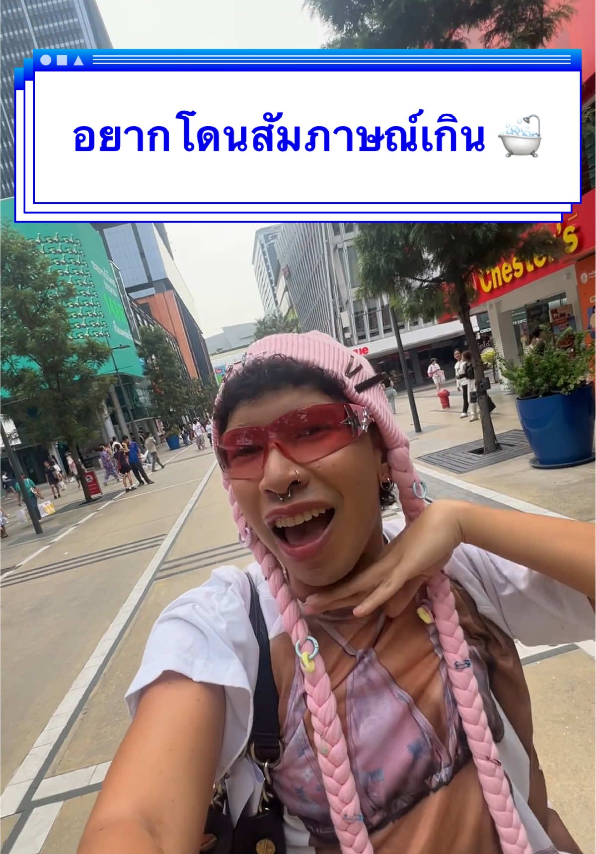 ยืนรอสัมภาษณ์จนเอือดแล้วเจ๊ 🫠🫧 #สวยจริงอิงอร  #INGONFUNSHOWER  #ยิ่งอาบยิ่งได้อวดผิวสวย  #ร้านอิงอรสะดวกอาบสะอาดดี #ตู้อาบน้ำFUNSHOWER