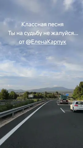 #музыказарулем #испания🇪🇸 #счастьеесть #дорога #зарулем #жизньвкайф #жизньпрекраснакакникрути 