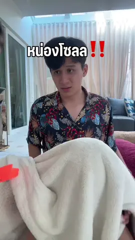 หน่องโซลลล🤣#โซลโมเน่ #บิ๊กอีฟ #solmone #น้าบิ๊กน้าอีฟ #ต้าวแฝดโซลโมเน่ 
