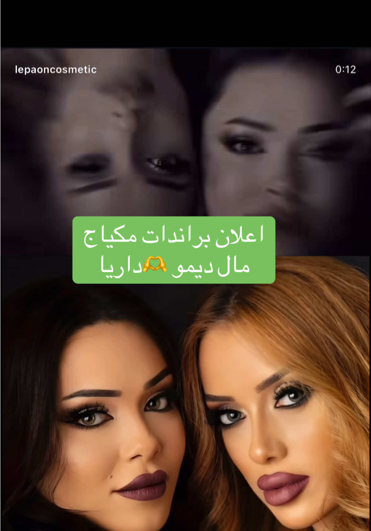 @Demet Baştürk @DERYA BAŞTÜRK 🍦 #motivation #سوريا_تركيا_العراق_السعودية_الكويت #foruyou #مكياج #اكسبلوررررر #اكسبلور مبروك حبيباتي 💚🫶