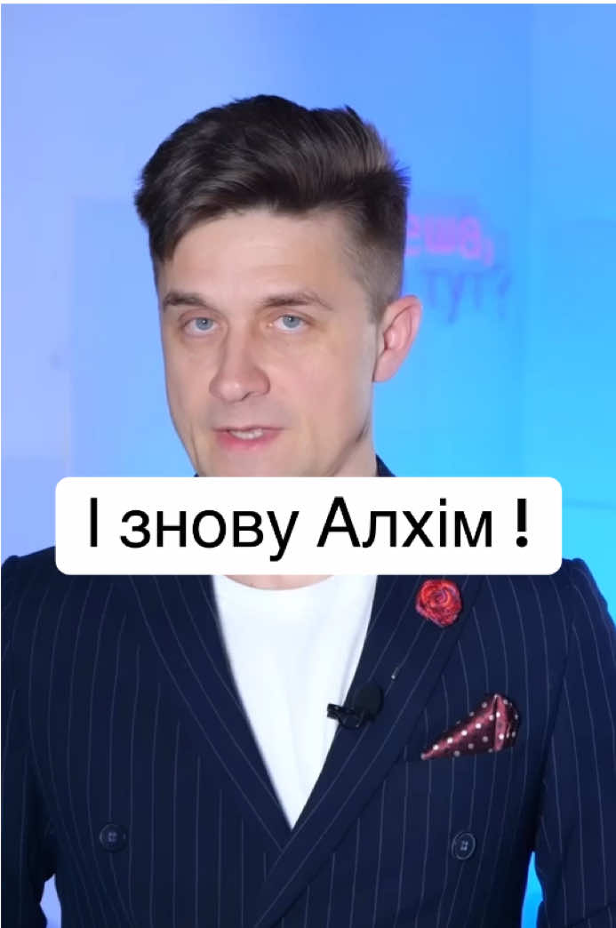 Хто така Алхім, про яку я нічого не знав раніше?  Я намагаюся з'ясувати, що вона зробила такого, що викликало таку реакцію в інтернет-спільноті. Я перевіряю різні припущення, але не можу знайти конкретної інформації про її проступки. Я прошу коментаторів пояснити, що саме зробила Алхім. Усіх обнімаю! #longervideo #алхім  #украинцывпольше #україна 