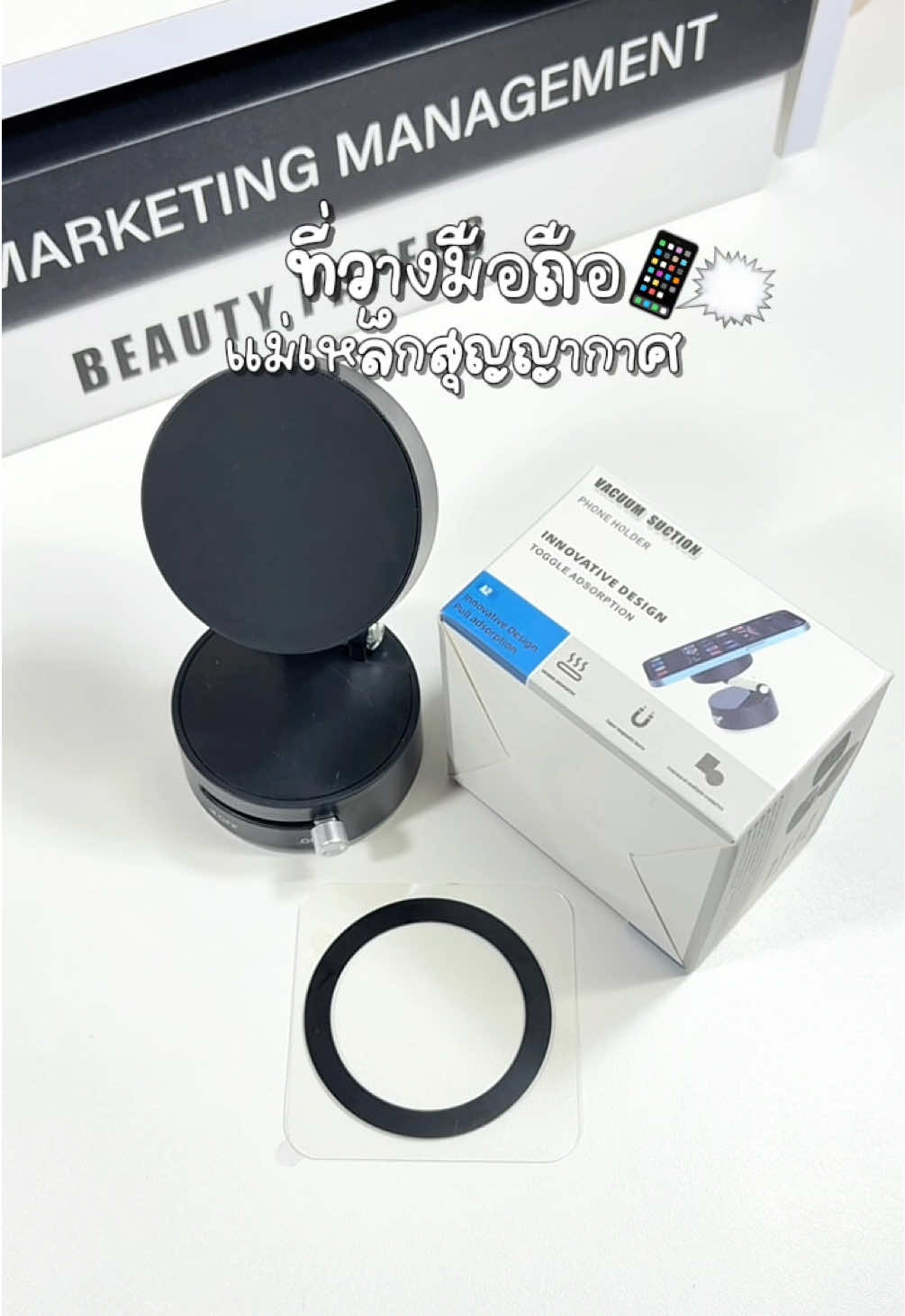 ป้ายยาที่วางมือถือแม่เหล็ก ใช้งานง่ายพกพาสะดวก 📱🗯️✨ #ที่วางมือถือแบบแม่เหล็ก #ที่วางโทรศัพท์มือถือ #ที่วางโทรศัพท์ในรถ #ที่วางมือถือ #ที่วางโทรศัพท์แม่เหล็ก #ที่วางโทรศัพท์สุญญากาศ #ป้ายยา #ใช้ดีบอกต่อ #ฟีดดดシ #ขึ้นฟีดเถอะ #fyp 