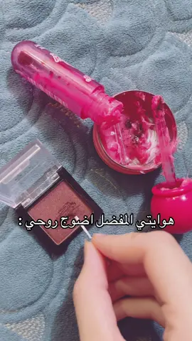 ضوجني التنت رحت فرغته بالمغسله وغسلته 