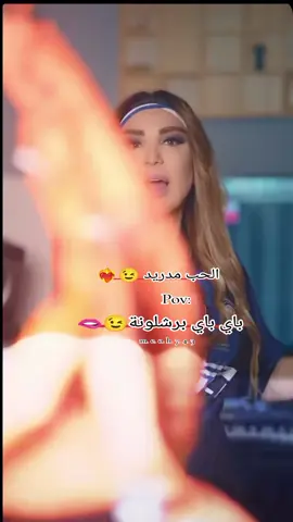 باي باي برشلونة 😉😫#مالي_خلق_احط_هاشتاقات🧢 #اعادة_النشر🔃 #شعب_الصيني_ماله_حل😂😂 