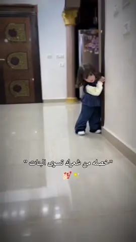 سكورييييييي 💕💕#🥹🥹 #ماشاءالله #سكر_برغوثي #sukaer_barghothe #سكر_سني_برغوثي #sonay_barghothe #سني_برغوثي #ayla_barghothe #ايلا_برغوثي #ايلا_اجمل_طفله #سكر_اجمل_طفله @Ayla Barghothe @Sukaer barghothe @سُكَّر برغوثي 🍭🍭 @سكر وايلا @سكاكر 🍭 