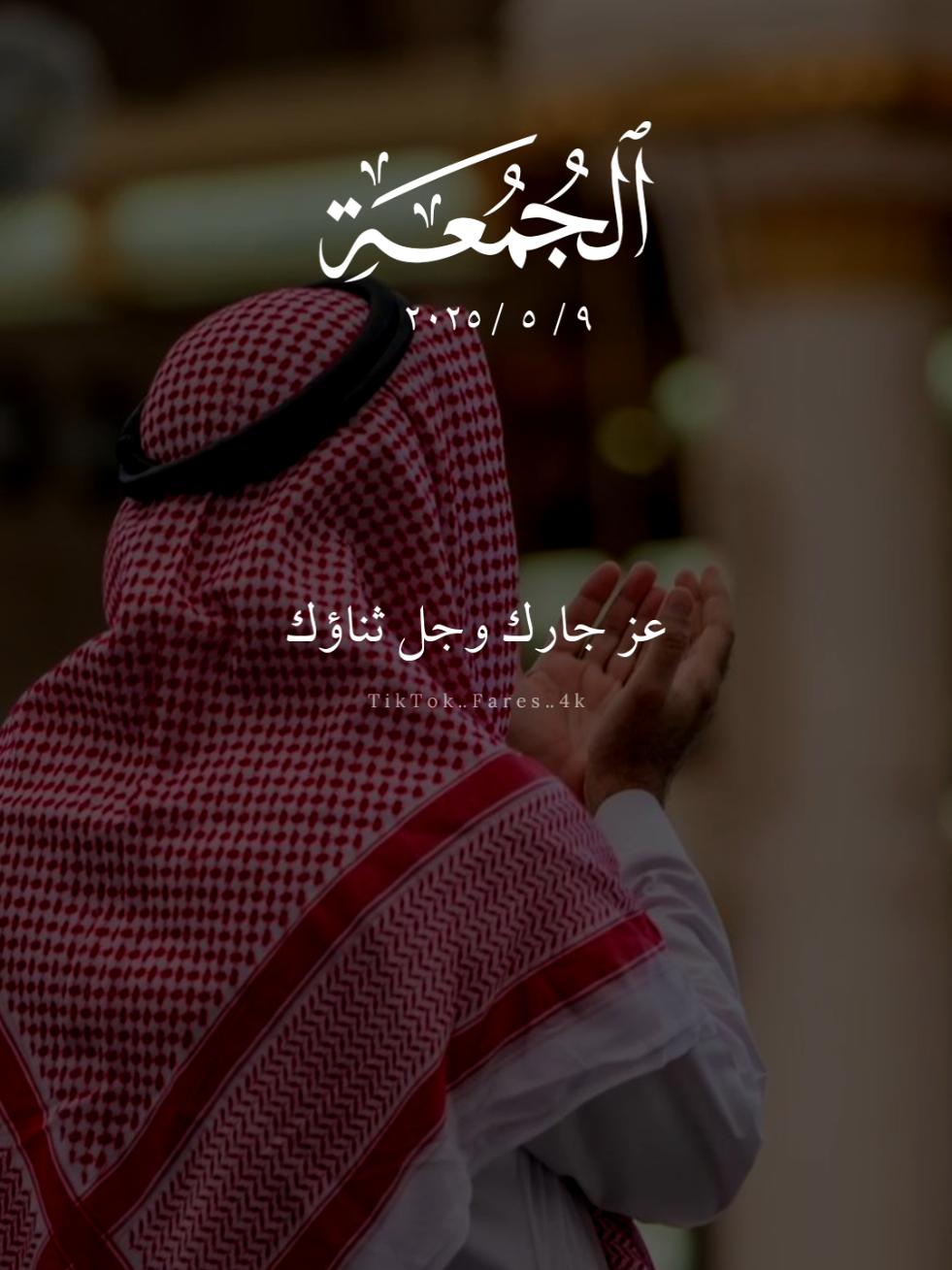 #دعاء #ماهرالمعيقلي #دعاء_يريح_القلوب #يوم_الجمعه #الجمعه #ادعيه 