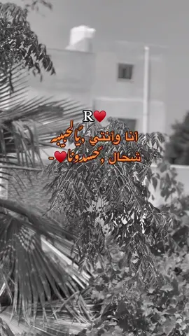 👋🏽🫀#تصويري #مصمم_فيديوهات🎬🎵 #libia #R #حسد #بنغازي_طرابلس_ترهونه_رجمة_سرت_طبرق #شعب_الصيني_ماله_حل😂😂 #relatable #طرابلس_ليبيا_بنغازي_طبرق_درنه_زاويه♥️🇱🇾 #ترند_تيك_توكترتد_تيك_توكت #اغاني_حزينه #مصمم_فيديوهات 