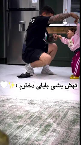 #پدر_دختری🐥😉😘 