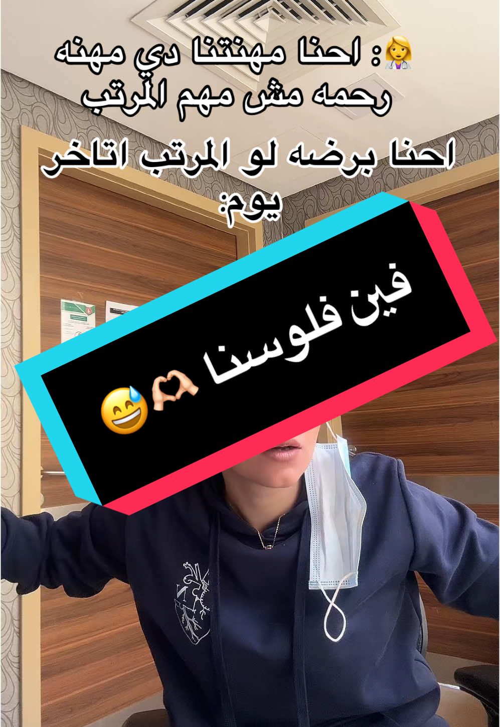لو المرتب اتاخر يوم 😅😅@Ahmed Magdy  #كوميديا #كوميدي  #المرتب #الراتب #الدوام #ملائكة_الرحمة #ahmed_magdy  #nohaahmed_official 
