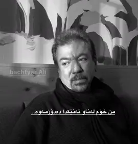 Bachtyar Ali #fyp #بەختیار_عەلی #bachtyar_ali #foryou #foryoupage #fy #tiktok #viral 