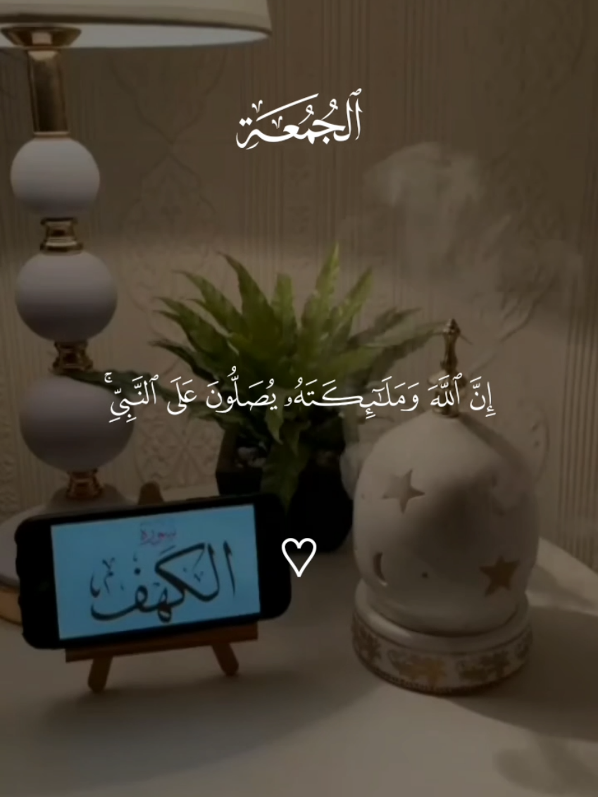 إن الله وملائكته يصلون على النبي🤲#اللهم_صلي_على_نبينا_محمد #الصلاة_والسلام_عليك_ياحبيبي_يارسول_الله #الجمعه #قران #قران_كريم #القران_الكريم #quran #quran_alkarim 