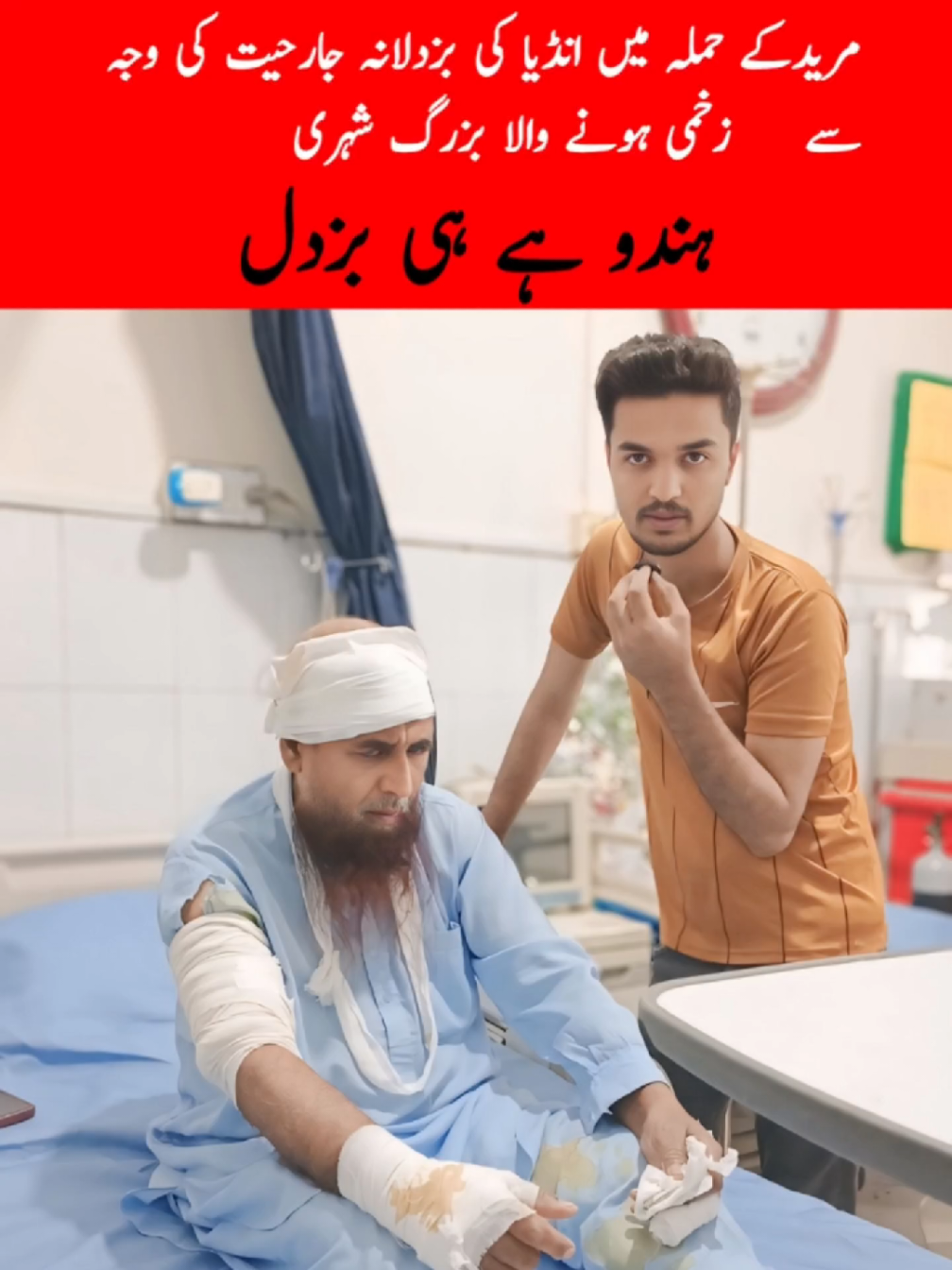 باباجی نے کہا اس بات میں کوئی شک نہیں کہ ہندو بزدل قوم ہے۔اور اگر آئندہ اس طرح کی حرکت کریں گے تو انہیں منہ توڑ جواب دیا جائے گا ۔ #indianattackpakistan #indianarmy #attack #pakistan #city #muridke #murikdeincident #muridkenews #patient #thq #muridke #msdrammarthqmuridke #brakingnews #trueline.media#truelinemedia #foryou #trending #boomattack 