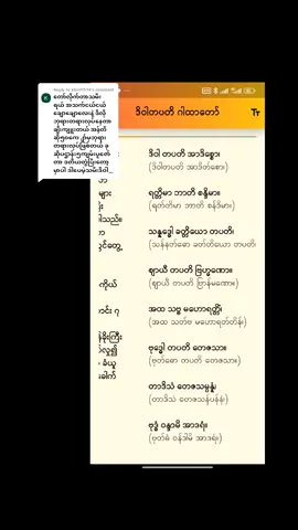 Replying to @khin11514 ဒိဝါတပတိဂါထာတောင်းထားတဲ့ တီတီရေ သမီးတင်ပေးထားပါပြီရှင်😍 #ဒိဝါတပတိဂါထာတော် #for #foryou #fyp #foryoupage #fyppppppppppppppppppppppp @ကြိုက်ကြိုက်-Local Product✅ @Ei Kyu Khaing - official✅ 