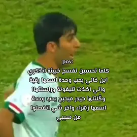 فديتني🥹🎀🎀. #منتخب_العراق#جيش_رواسي#رواسي 