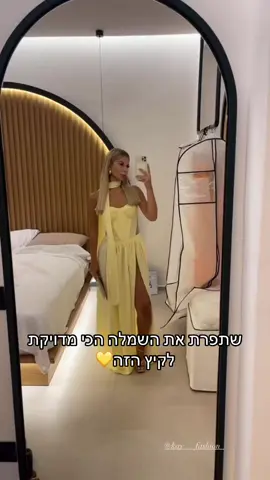 #foryou #שמלותערבלהשכרה #foryoupageofficiall❤️❤️tiktok #prom #שמלותלאירועים 