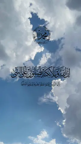 ان الله وملائكته يصلون على النبي يا أيها الذين آمنوا صلوا عليه وسلموا تسليما #اللهم_صل_وسلم_على_نبينا_محمد #اكسبلور #ليلة_الجمعه #يوم_الجمعه #آيات_قرآنية #قران #القرآن #القران_الكريم #quran 