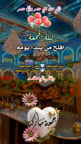 #اللهم_صلي_على_نبينا_محمد #صلوا_على_رسول_الله #جمعة_مباركة💕 #صلوات_الله_عليك_يا_حبيبي_يا_رسول_الله #اللهم_صل_على_محمد_وآل_محمد 