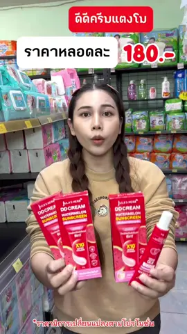 ดีดีครีมแตงโม ดีดีครีมแตงโมจุฬาเฮิร์บ ครีมแตงโม ครีมแตงโมจุฬาเฮิร์บ ครีมจุฬาเฮิร์บ จุฬาเฮิร์บ #ดีดีครีมแตงโม #ดีดีครีมแตงโมจุฬาเฮิร์บ #ครีมแตงโม #ครีมแตงโมจุฬาเฮิร์บ #จุฬาเฮิร์บ #จุฬาเฮิร์บดีดีแตงโม 