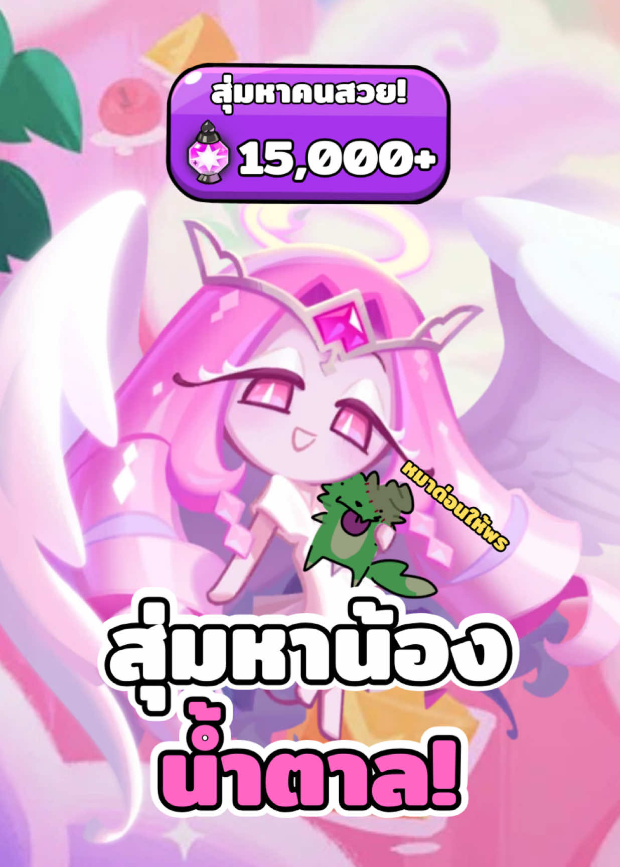 สุ่มหาคุกกี้น้องน้ำตาลและเพิ่มบัพดวงจาก @เนฟหมาด่อน 🙏 #cookierunkingdom #GamingOnTikTok  #eternalsugarcookie #cookierun #คุกกี้รัน #เอแอล 