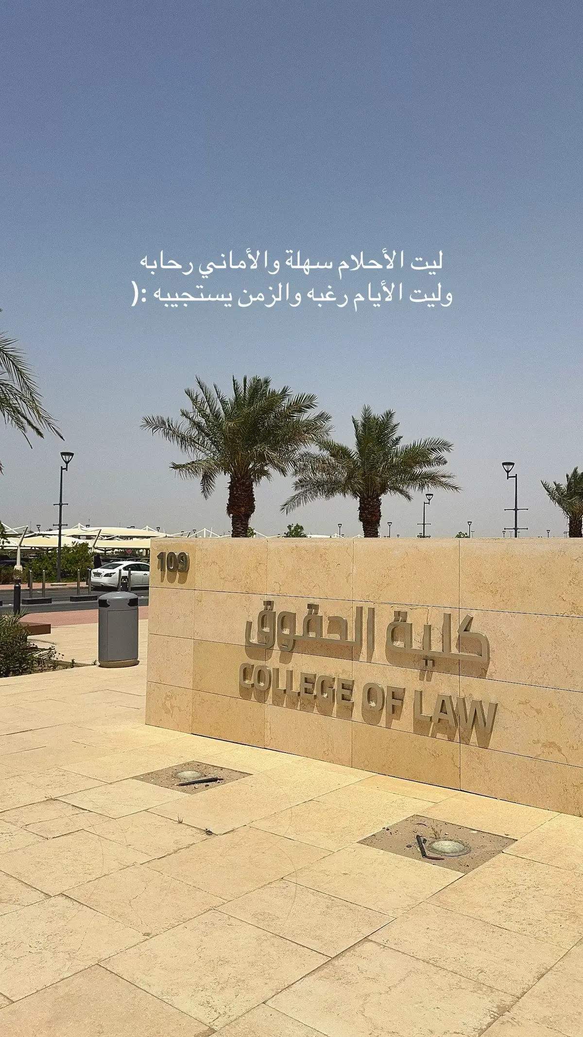 #الشعب_الصيني_ماله_حل😂😂 #جامعة_الشدادية #جامعة_الكويت #كلية_الحقوق_جامعة_الكويت 