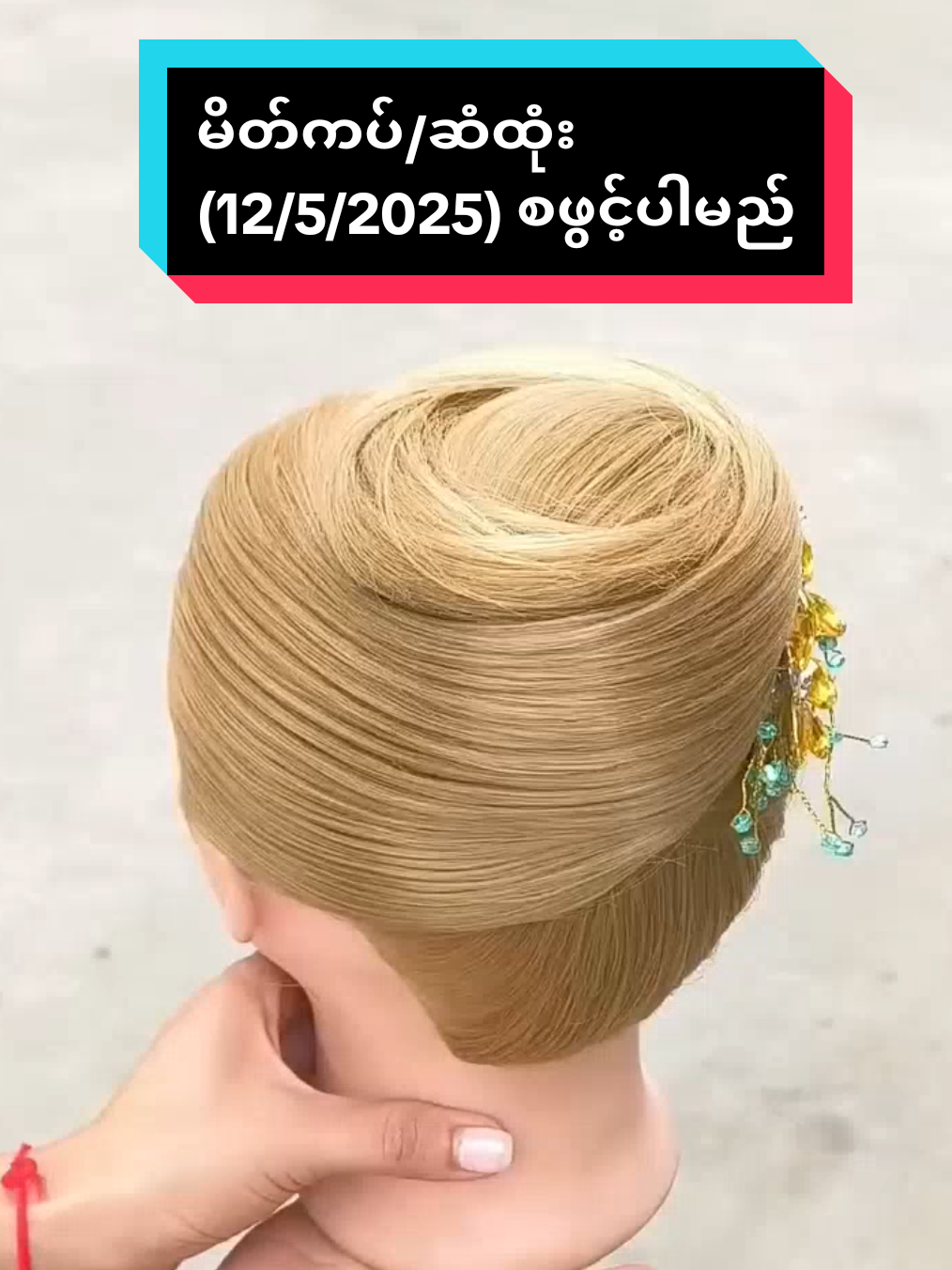 #idea #09697472047 #09886812239 #အလှပြင်သင်တန်းကျောင်း 