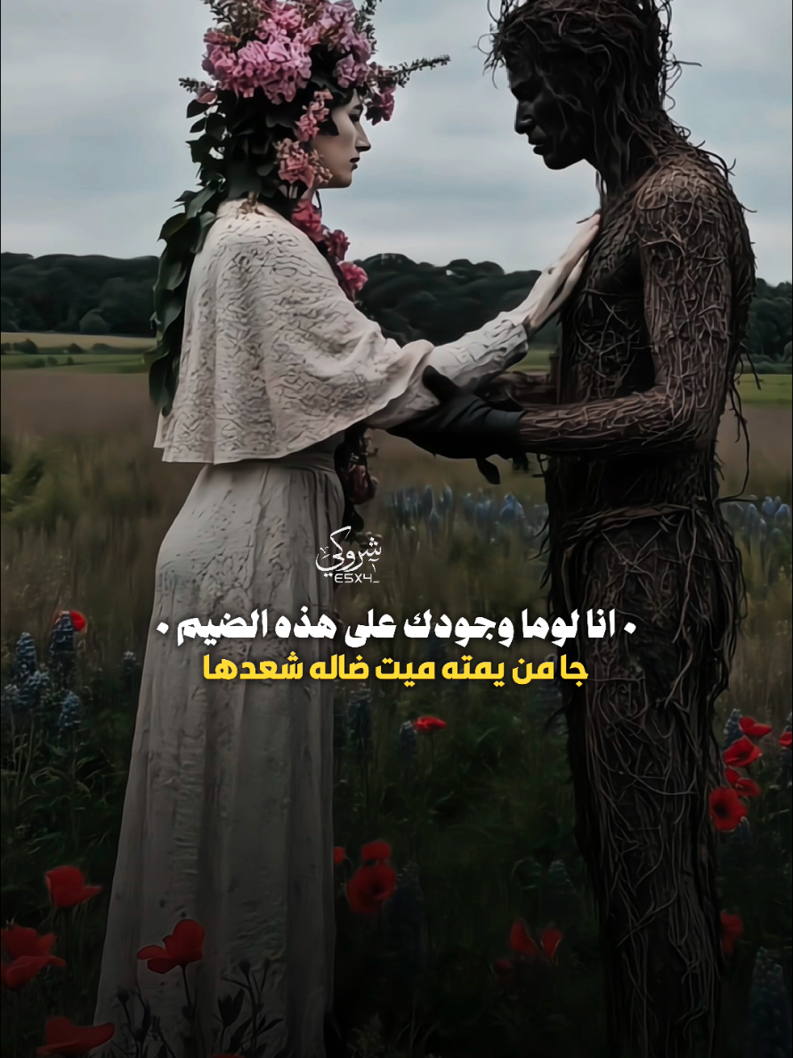 انا لوما وجودك 🥹❤️ #ستوريات_شروگي #علي_الدريعي #التصميم_والمونتاج_شروگي #شعر_شعبي_عراقي #تصاميم_فيديوهات🎵🎤🎬 #حالات_واتس 