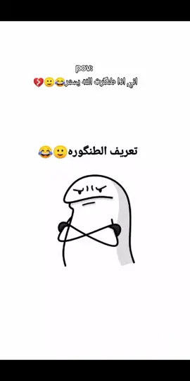 منو يطنگر؟؟؟ 🗿😂💔#شعب_الصيني_ماله_حل😂😂😂 #مالي_خلق_احط_هاشتاقات #تصاميم_فيديوهات🎵🎤🎬 #funnyvideoscomedy #fyp #funnyvideo #لايك #اكسبلور #تعريف#الطنكوره  #😂😂😂
