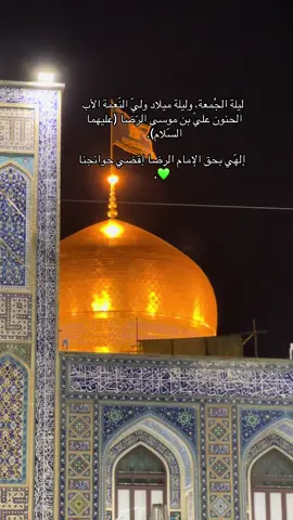 #كسبلور_explor #‏الليلة أفراح وَ سرور الليلة مولد الرضا 💚✨